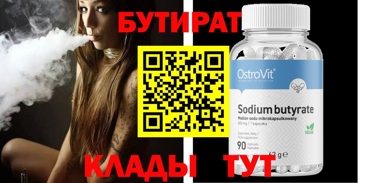 Бутират жидкий экстази Людиново