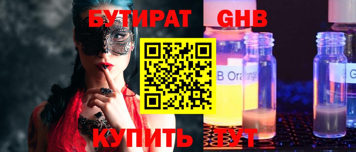 БУТИРАТ  Вход с VPN  Людиново  Бутират оксибутират 