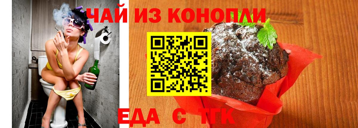 Людиново  Еда ТГК конопля  Вход с VPN 