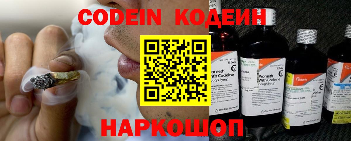 Кодеиновый сироп Lean Purple Drank  Вход с VPN  Людиново 