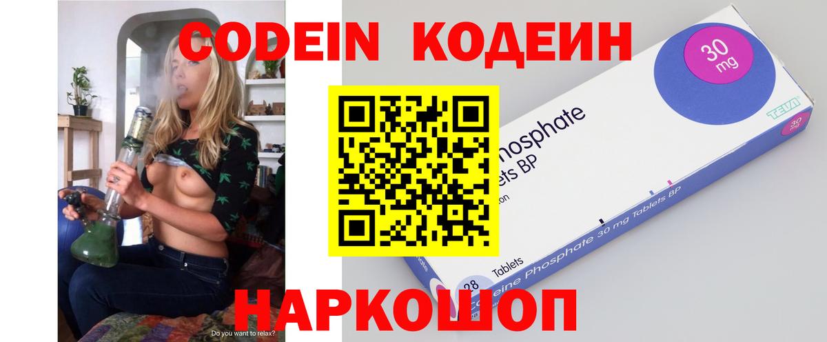 Кодеин напиток Lean (лин) Людиново