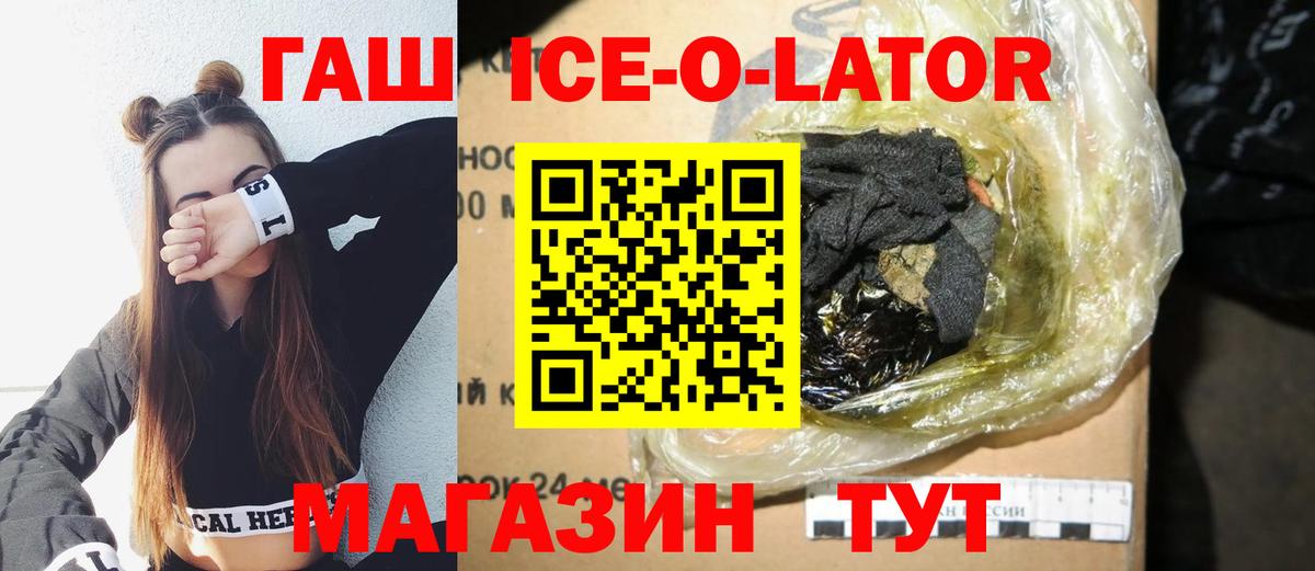 Людиново  ГАШИШ Ice-O-Lator  Вход с VPN 