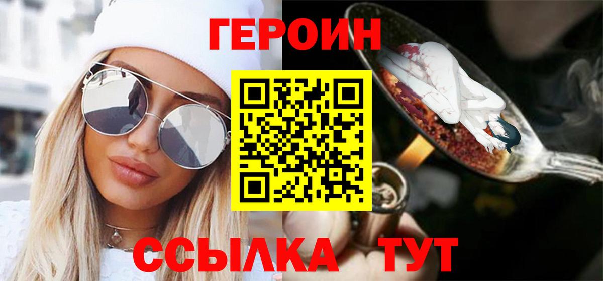 Людиново  ГЕРОИН хмурый  Вход с VPN 