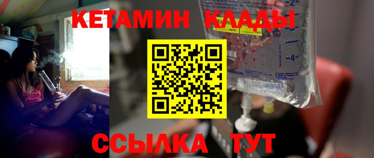 КЕТАМИН ketamine  Вход с VPN  Кетамин VHQ  Людиново 