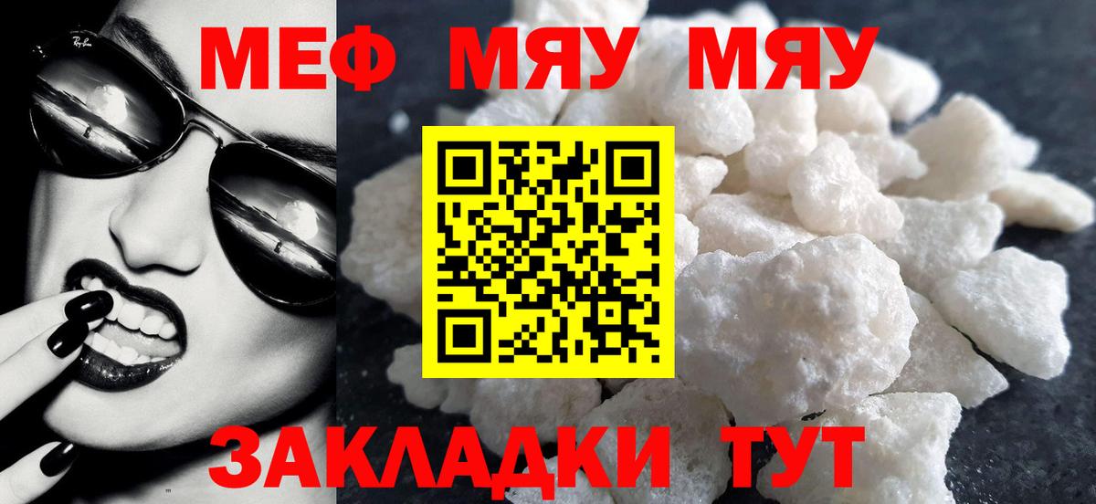 МЯУ-МЯУ  Вход с VPN  Людиново  наркотики  Мефедрон mephedrone  МЕФ 